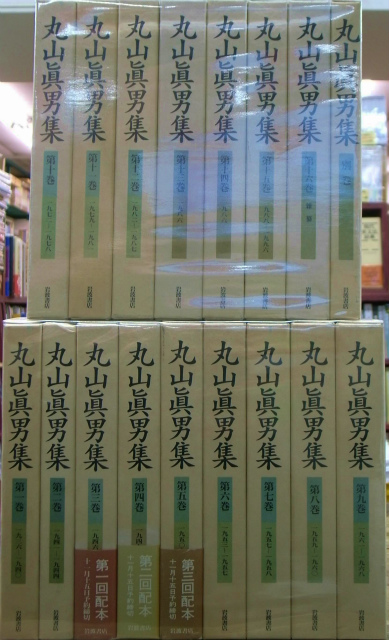 丸山眞男集 全17冊セット(全16巻・別巻1)　岩波書店 丸山眞男集 全17冊セット(全16巻・別巻1) |本 | 通販 | Amazon