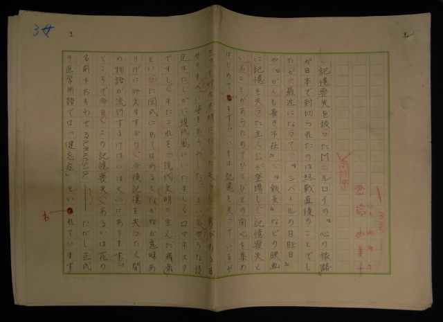 倉橋由美子草稿 タイトルなし 400字詰原稿用紙計23枚 倉橋由美子 有 よみた屋 吉祥寺店 古本 中古本 古書籍の通販は 日本の古本屋 日本の古本屋