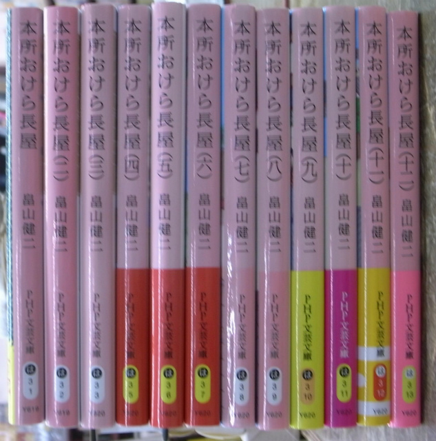 本所おけら長屋 PHP文芸文庫 第1～12巻の計12冊 | 畠山健二 | ¥2,200