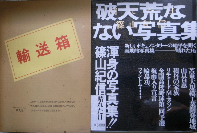 晴れた日 篠山紀信 有 よみた屋 吉祥寺店 古本 中古本 古書籍の通販は 日本の古本屋 日本の古本屋