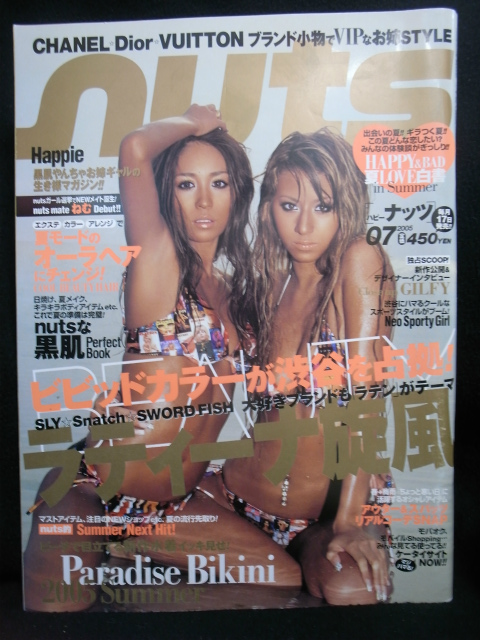ハピーナッツ 2005年7月号 Happie nuts | 住中理美 編集人 | ¥2,200