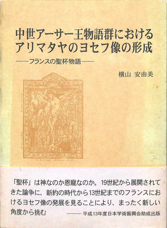 アリマタヤのヨセフ Joseph Of Arimathea Japaneseclass Jp アリマタヤのヨセフ Joseph Of Arimathea Japaneseclass Jp