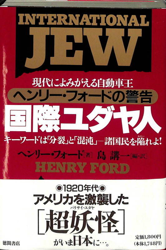ヘンリー・フォード──週刊誌を買収、自社メディアとして活用
