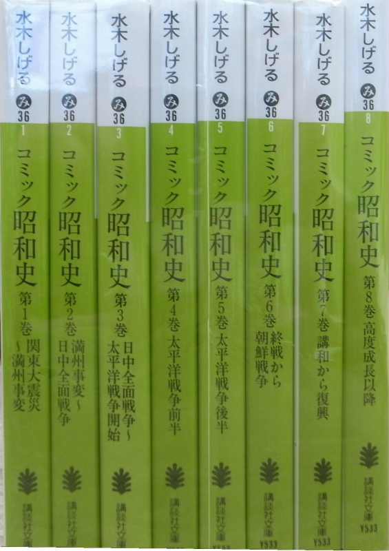 コミック昭和史 全8巻揃 水木しげる 古本 中古本 古書籍の通販は 日本の古本屋 日本の古本屋 コミック昭和史 全8巻揃 水木しげる 古本 中古本 古書籍の通販は 日本の古本屋 日本の古本屋