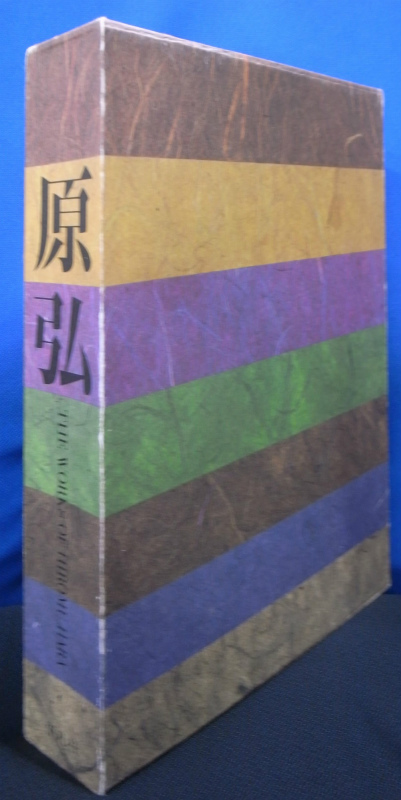 原弘 グラフィック・デザインの源流、紙の本の全2冊 原弘 | 古本よみた屋 おじいさんの本、買います。