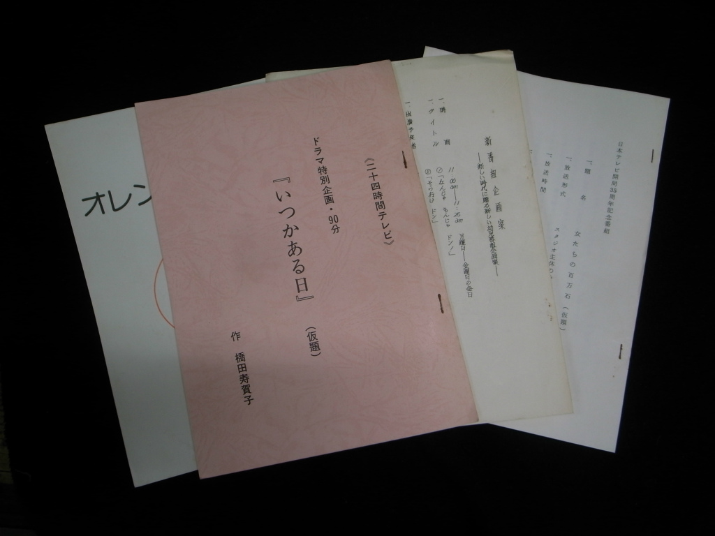 ふしぎな国のアリス 新番組企画書 東京動画 不思議の国のアリス 