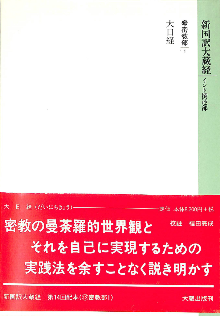 密教セックス入門 真言立川流の秘宝 歌川大雅 古本よみた屋 おじいさんの本、買います。