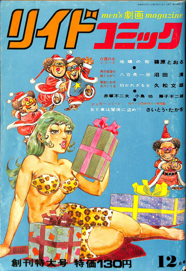 リイドコミック 第1巻第1号 有 よみた屋 吉祥寺店 古本 中古本 古書籍の通販は 日本の古本屋 日本の古本屋