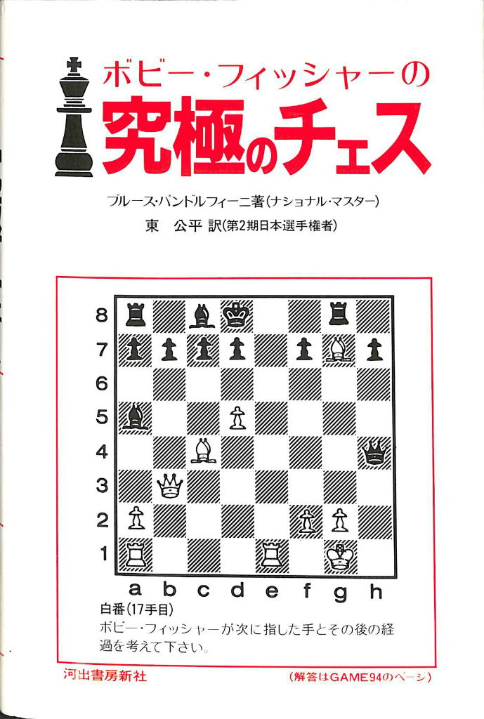 ボビー フィッシャー Bobby Fischer Japaneseclass Jp ボビー フィッシャー Bobby Fischer Japaneseclass Jp