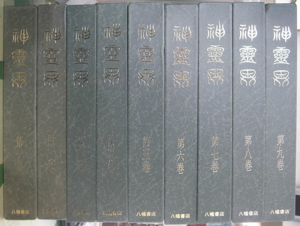 人気商品ランキング 電子ブック 霊界物語 出口王仁三郎 全巻 八幡書店月刊ムー lureconsultoria.com.br