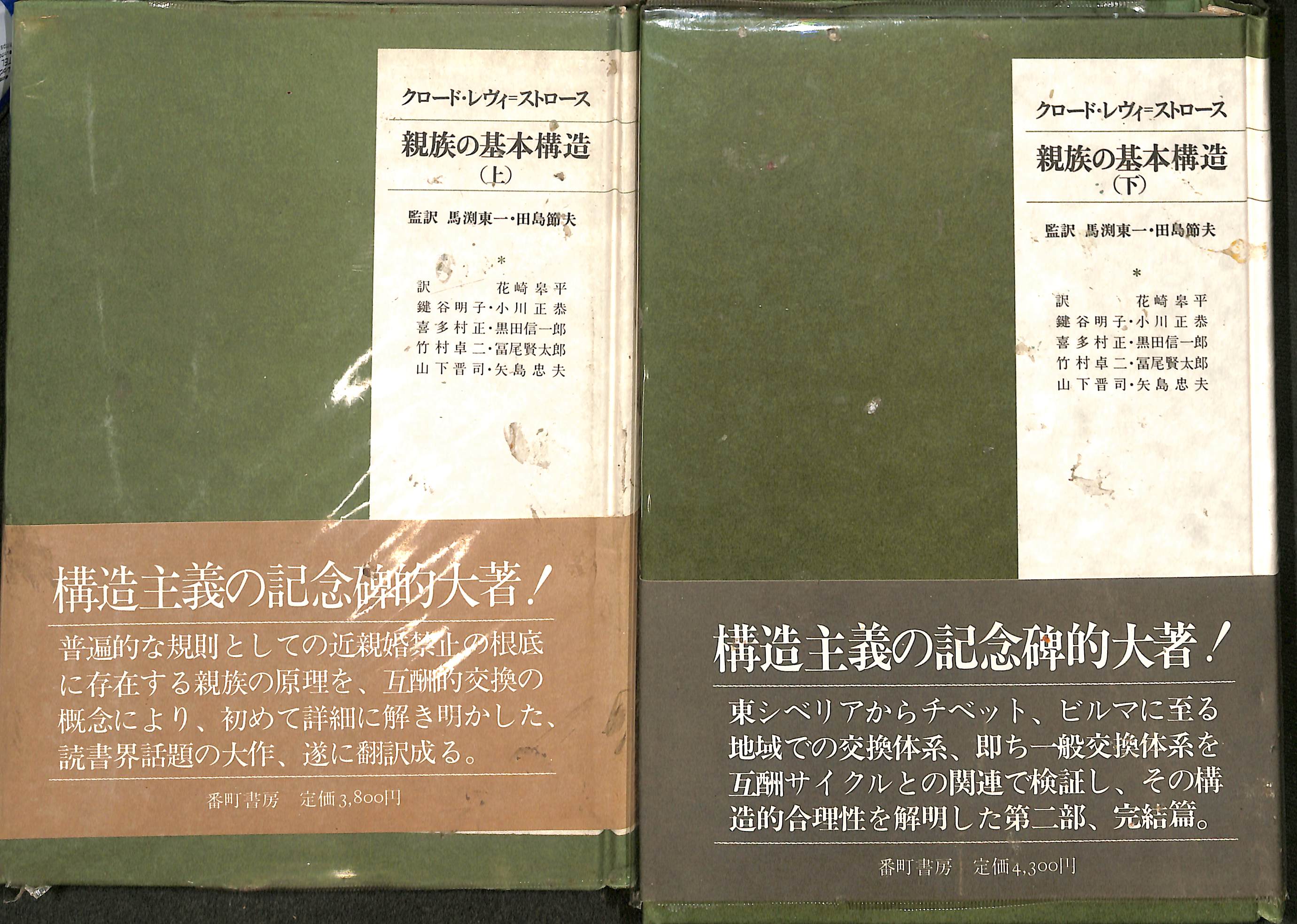 親族の基本構造 上下巻揃 クロード レヴィ ストロース 有 よみた屋 吉祥寺店 古本 中古本 古書籍の通販は 日本の古本屋 日本の古本屋 親族の基本構造 上下巻揃 クロード レヴィ ストロース 有 よみた屋 吉祥寺店 古本 中古本 古書籍の通販は 日本の古本屋 日本の古本屋