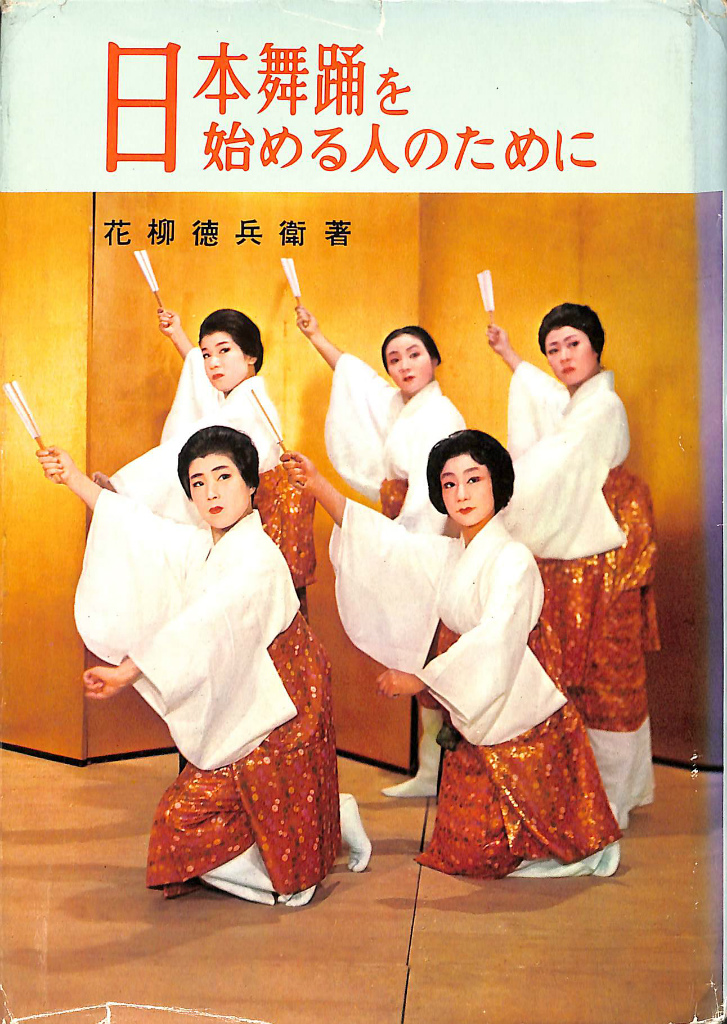 日本舞踊 第14巻1号～12号