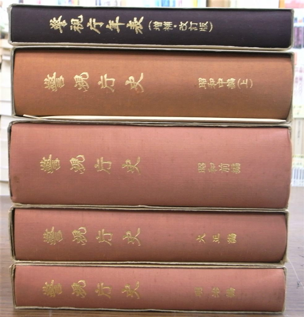 警視庁史 明治編・大正編・昭和前編・昭和中編(上)・年表の計5冊 警視庁史 明治編・大正編・昭和前編・昭和中編(上)・年表の計5冊