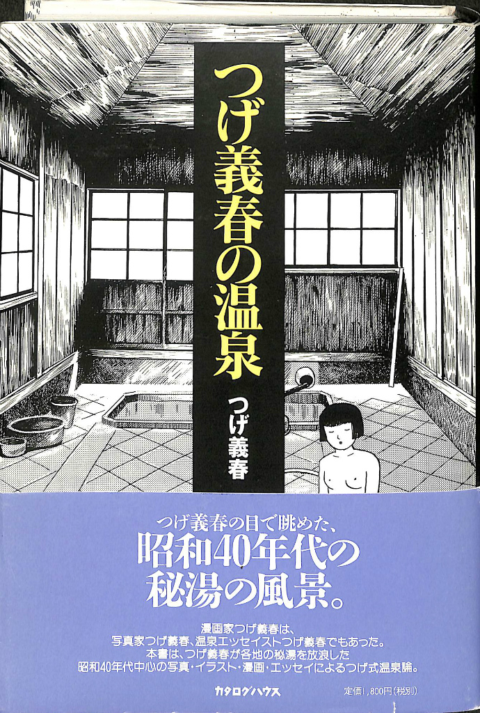高い素材 日本のマンガ家 つげ義春 アート エンタメ 本 10 800 Eur Artec Fr