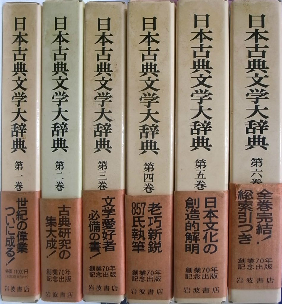 日本古典文学大辞典 全6巻揃 日本古典文学大辞典編集委員会 編 古本よみた屋 おじいさんの本、買います。 日本古典文学大辞典 全6巻揃 日本古典文学大辞典編集委員会 編 古本よみた屋 おじいさんの本、買います。