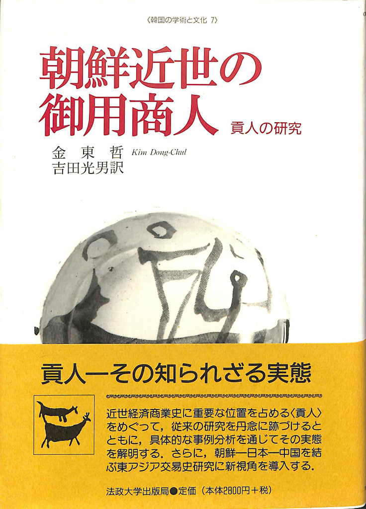 御用商人