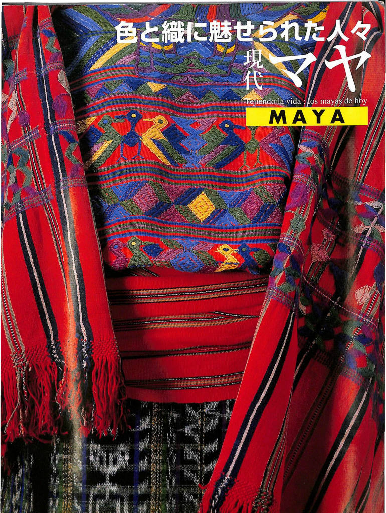 現代マヤ 色と織に魅せられた人々 図録 八杉佳穂 編 古本よみた屋 おじいさんの本、買います。