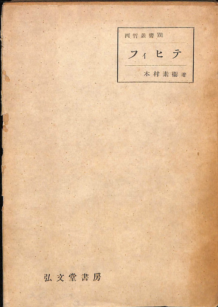 西哲