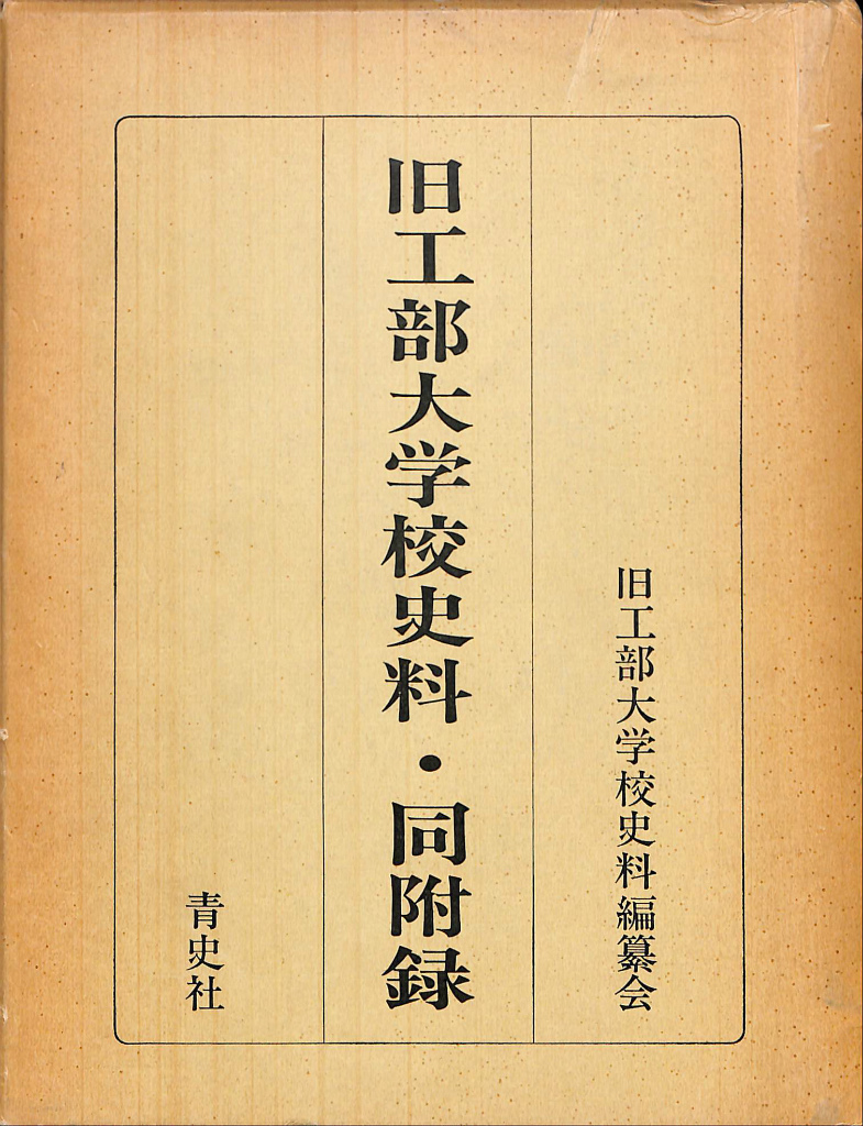 伝達か対話か 関係変革の教育学 A. A. LA教育・文化叢書6 パウロ・フレイレ 著 里見実 他訳 古本よみた屋 おじいさんの本、買います。
