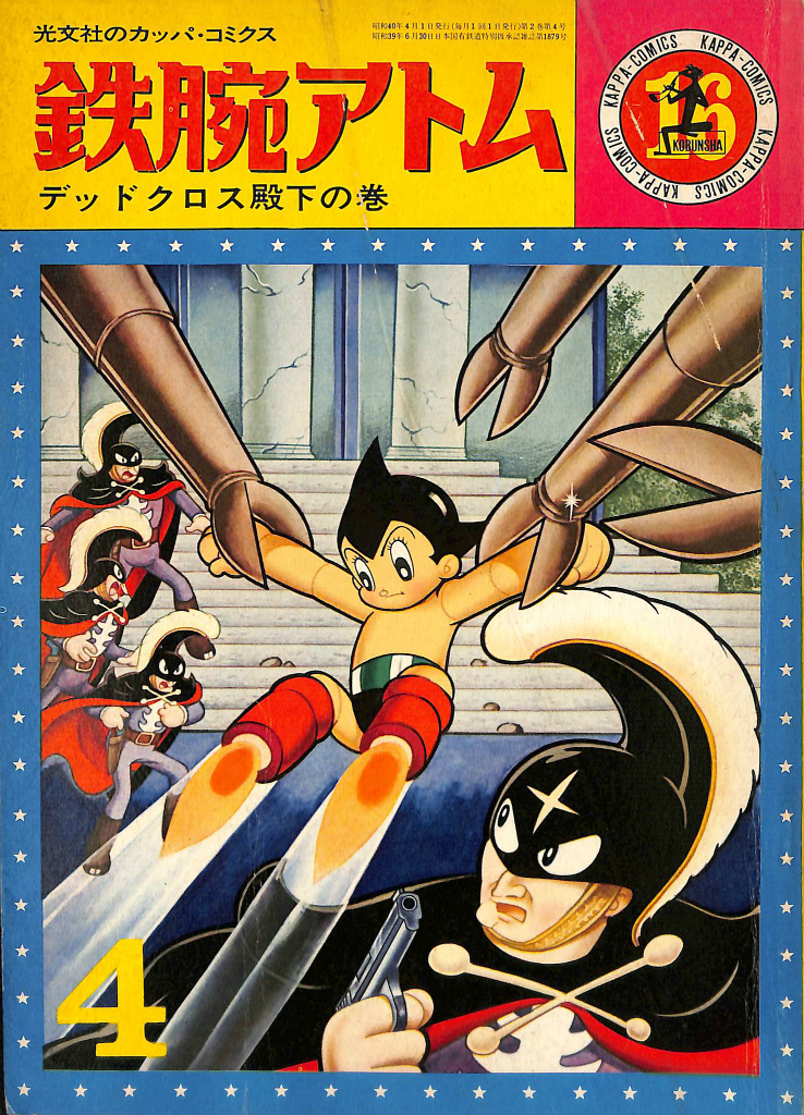 鉄腕アトム 対 フランケンシュタイン 解決篇 緑シャツ シカルナ工房