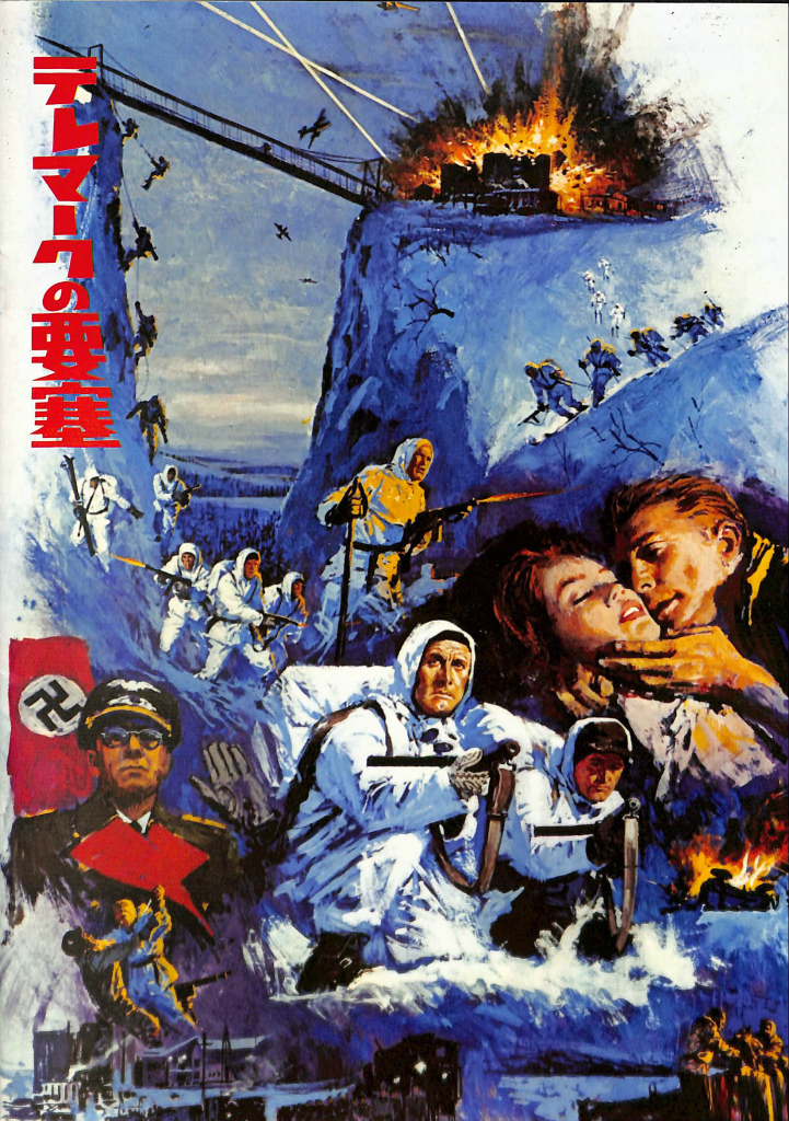 テレマークの要塞 映画パンフレット S・ベンジャミン・フィッツ 製作 アンソニー・マン 監督 古本よみた屋 おじいさんの本、買います。