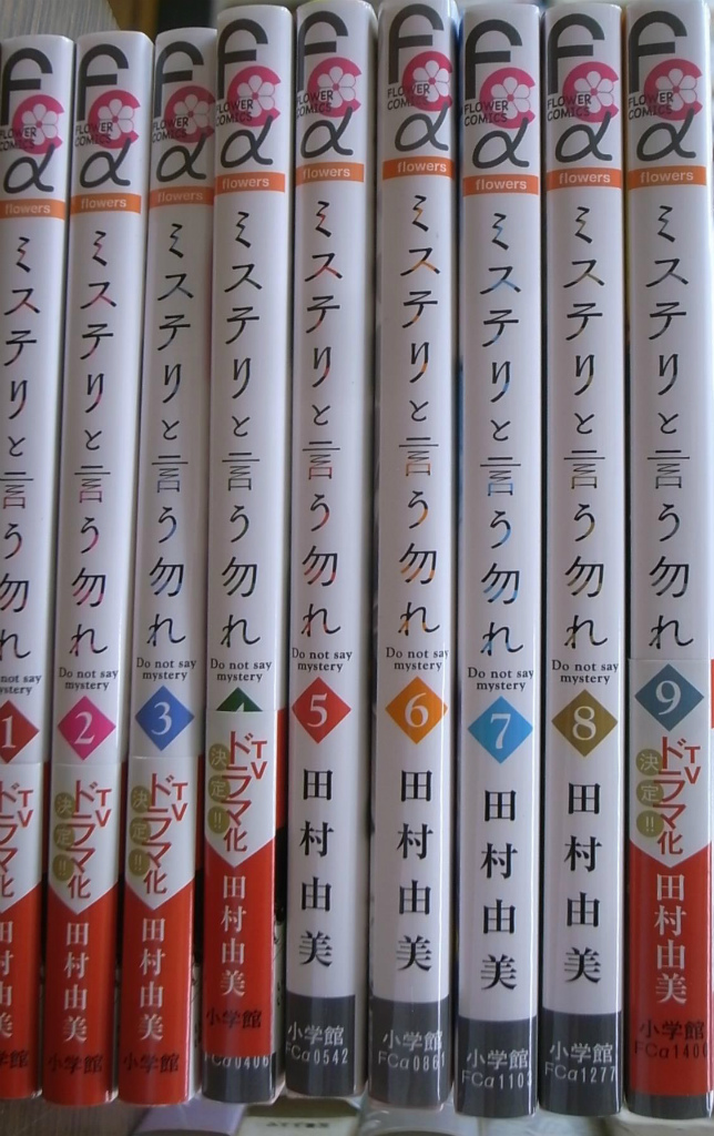 古本よみた屋 おじいさんの本、買います。ミステリと言う勿れ フラワーコミックスα 第1〜9巻の計9冊 田村由美YOU MAY ALSO LIKE...REVIEWS (0)