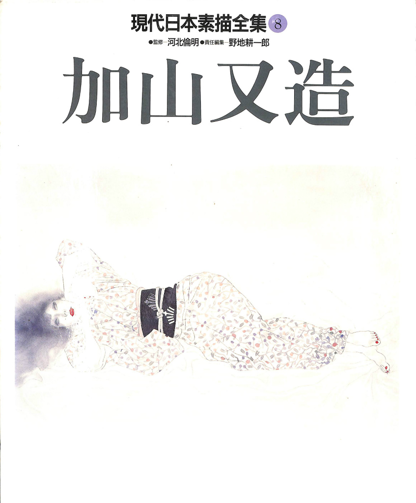 【公式ショップ】本庭 刻々是好刻 重森三玲 | 古本よみた屋 おじいさんの本、買います。