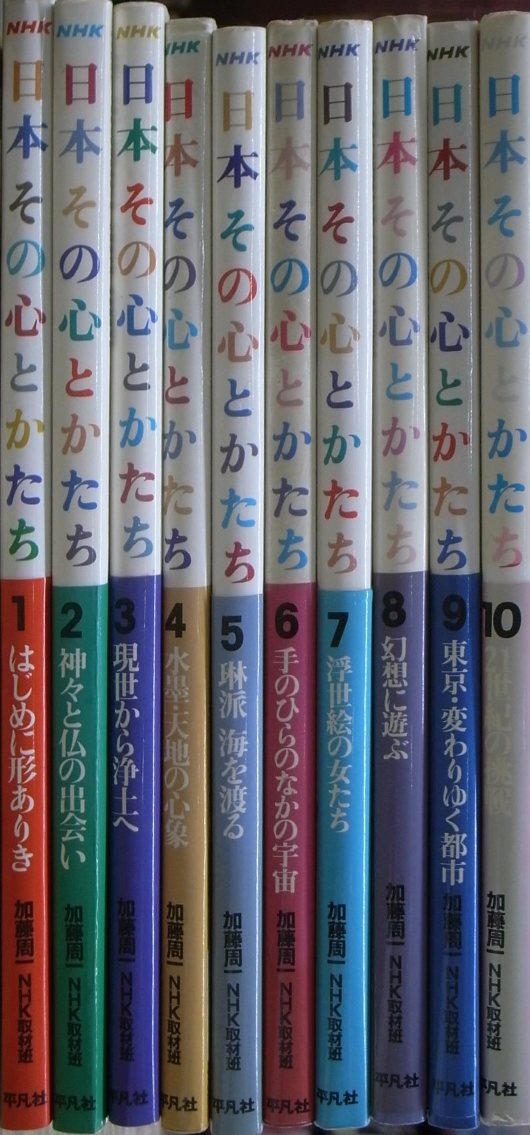 日本 その心とかたち(5巻セット）