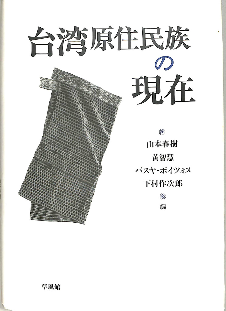 人種問題 | 古本よみた屋 おじいさんの本、買います。