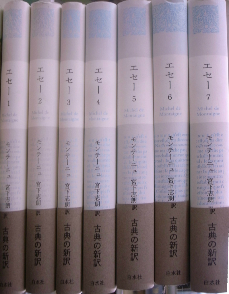 古本よみた屋 おじいさんの本、買います。エセー 全7巻揃 ミシェル・ド・モンテーニュ 著 宮下志郎 訳YOU MAY ALSO LIKE...REVIEWS (0)