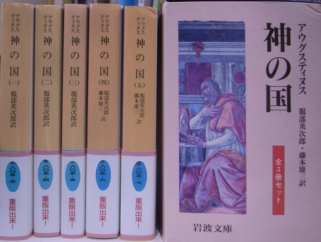 アウグスティヌス 神の国 告白 省察と箴言 岩波文庫 全8冊セット 省察と箴言 (岩波文庫 青 805-8) | アウグスティヌス, ハルナック
