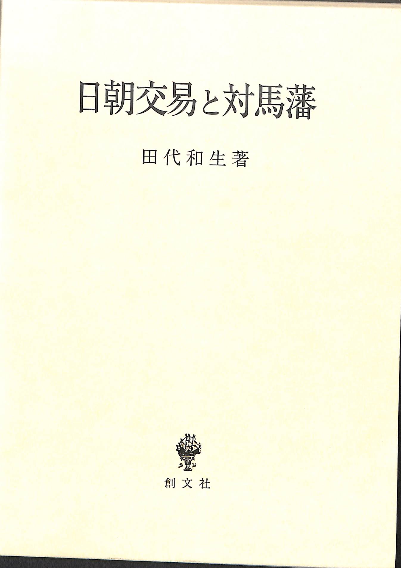 イタリア史―1700‐1860 (叢書・ウニベルシタス)