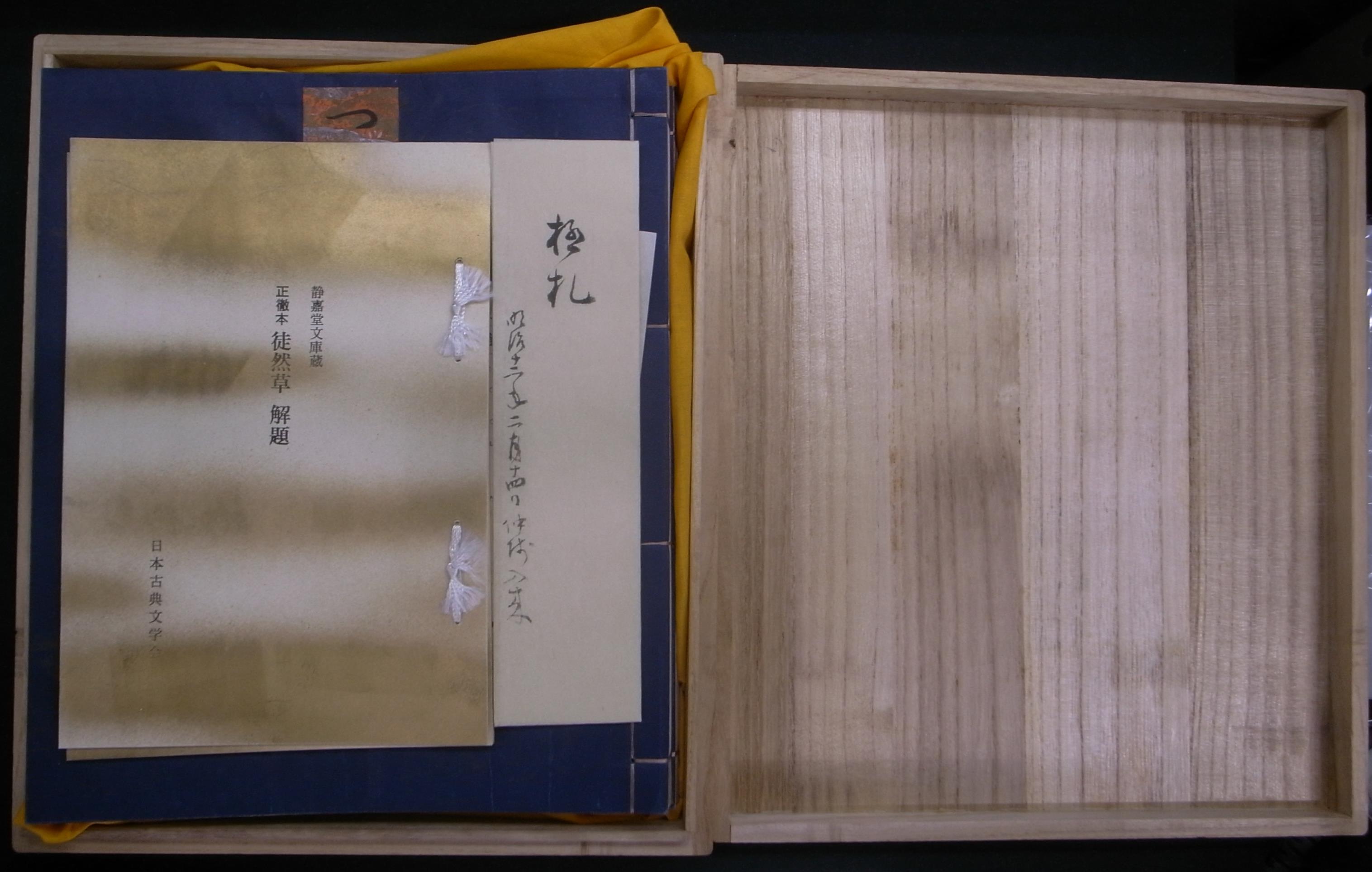 「萬葉集 金澤本」 （金沢本万葉集）日本古典文学館  解題付