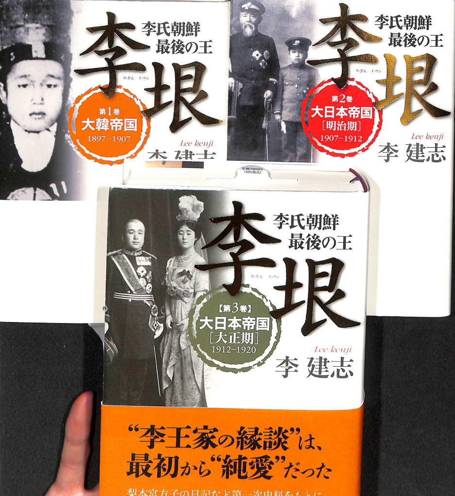 再値下げ❗️朝鮮後期 王位継承 研究 李迎春 著