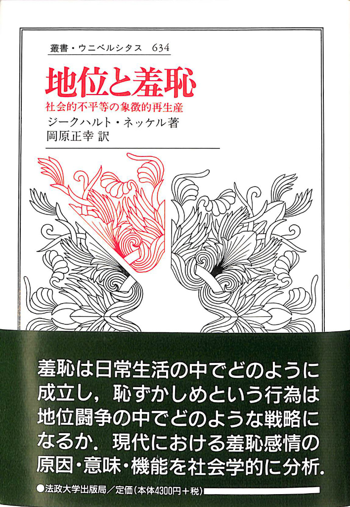 社会的不平等の原因