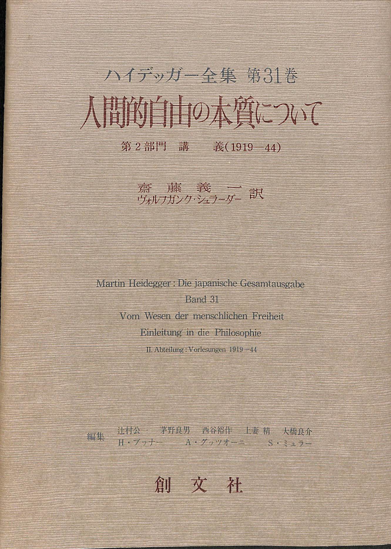 哲学への寄与論稿-性起から(性起について)- ハイデッガー全集 第65巻