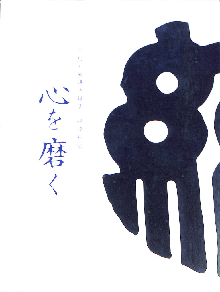 CD BOX 中村天風 講演録集「研修科編」心を磨く 心を磨く 中村天風講演録集「研修科」編 CD14枚と冊子3冊揃(中村