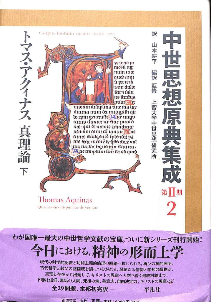 古書】アンセルムス著作集・書簡集