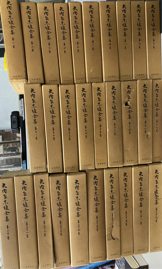 矢内原忠雄全集 全29巻揃 矢内原忠雄 古本よみた屋 おじいさんの本、買います。