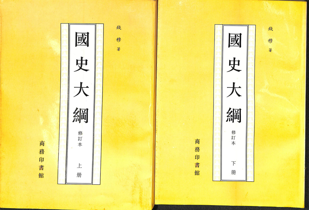 日本国史　上下巻セット