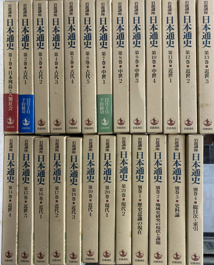 日本歴史 1 ～ 26 (全巻セット) 岩波講座 - 文学/小説