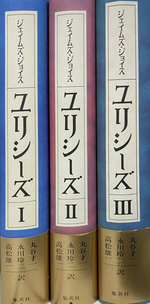 読解「ユリシーズ」（下） 【公式通販】