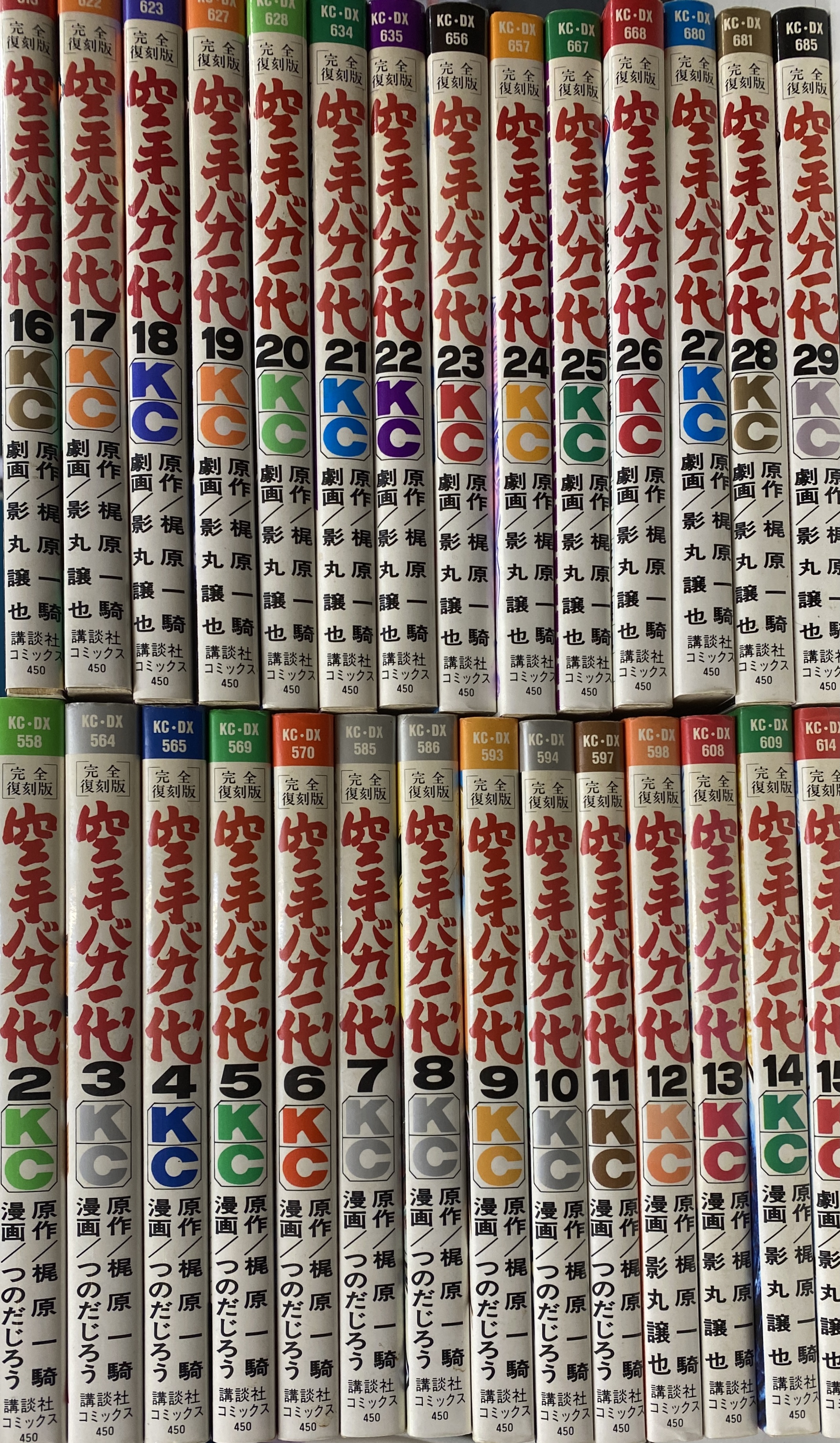 完全復刻版 空手バカ一代 全29冊 講談社コミックス(原作 梶原一騎