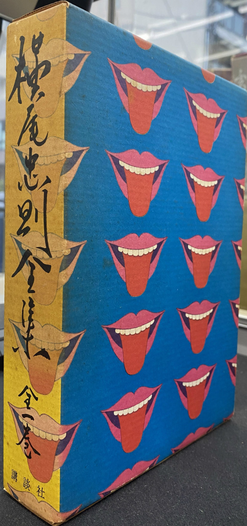 横尾忠則全集 全１巻(横尾忠則) / (有)よみた屋 吉祥寺店 / 古本、中古本、古書籍の通販は「日本の古本屋」 / 日本の古本屋