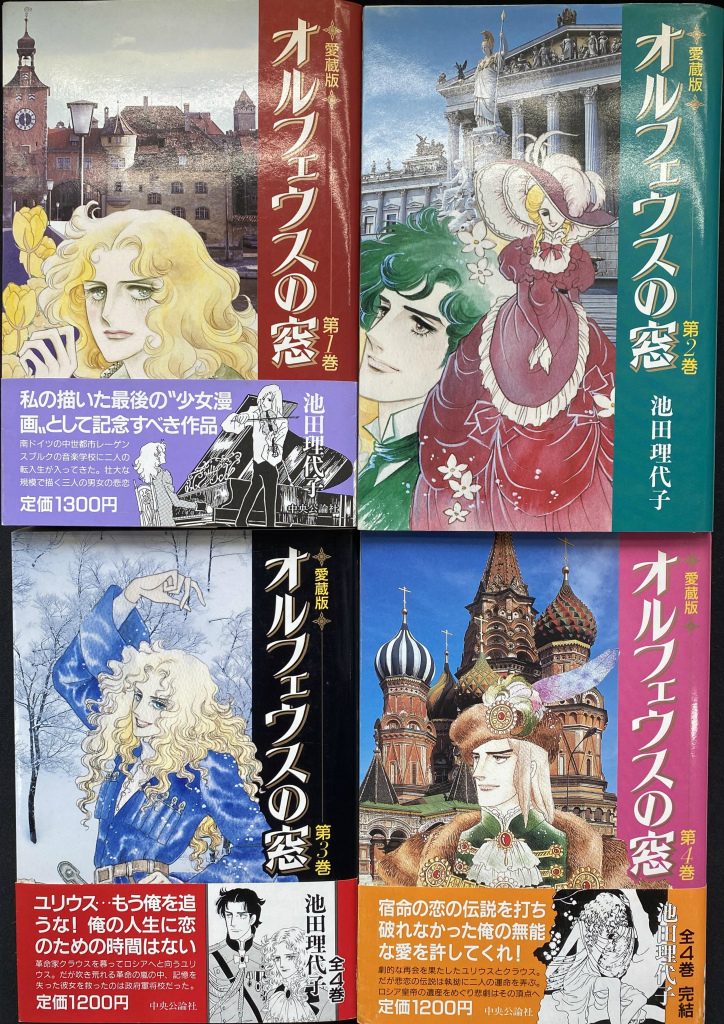 池田理代子　オルフェウスの窓　ベルサイユのばら　天の涯まで　全巻セット、外伝2 Amazon.co.jp: オルフェウスの窓 外伝(2) eBook : 池田理代子
