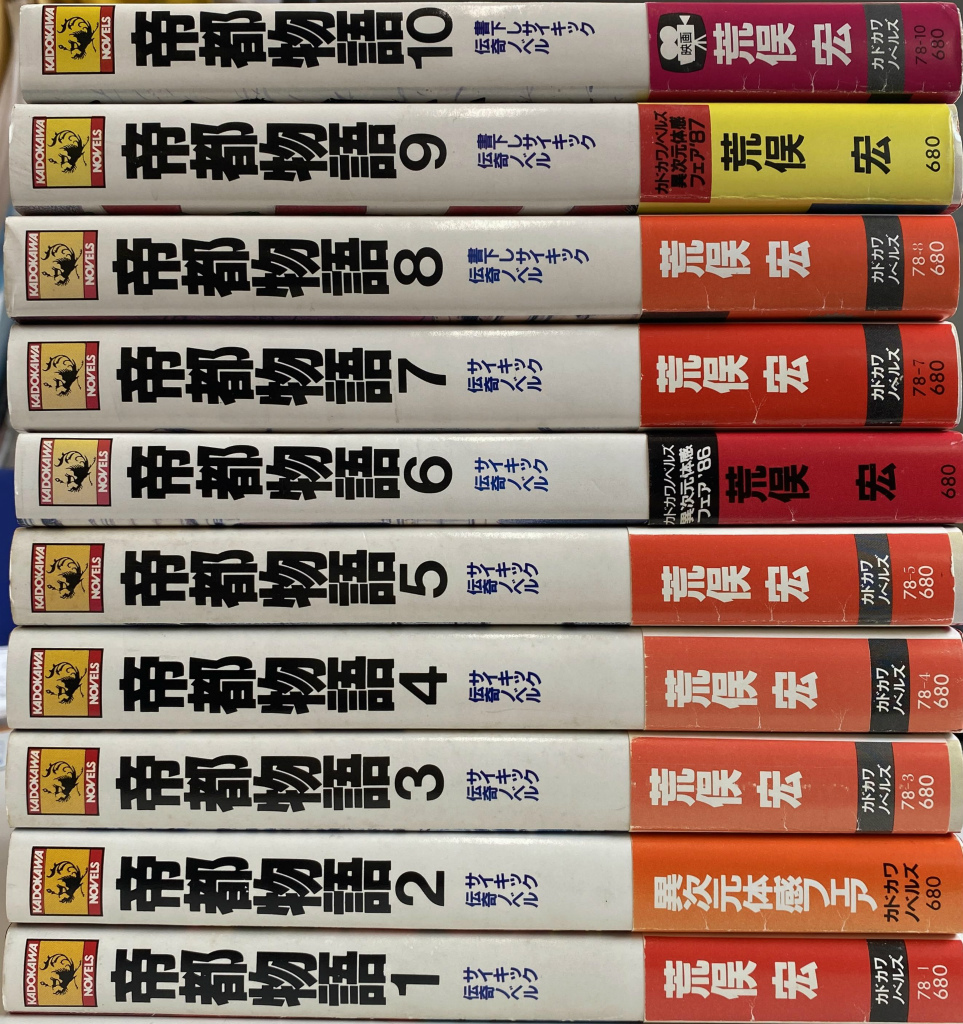 激レア品！帝都物語 黒い本　ノート 古本】帝都物語 - メルカリ