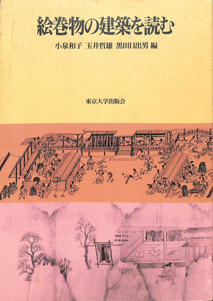 原野から見た山(坂本直行 ) / 古本、中古本、古書籍の通販は「日本の古本屋」