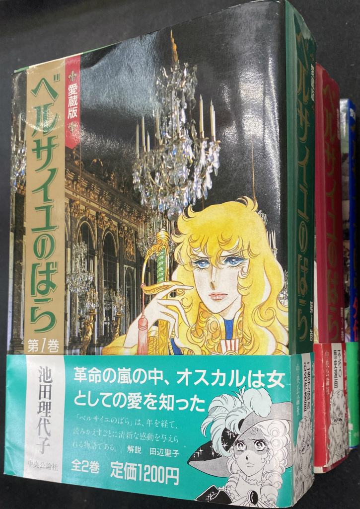 ベルサイユのばら 愛蔵版全2巻+外伝+ エピソード編 11〜14巻
