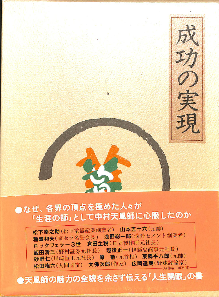 マンガ中村天風 コミック 1-4巻セット (マンガ中村天風 光ある道