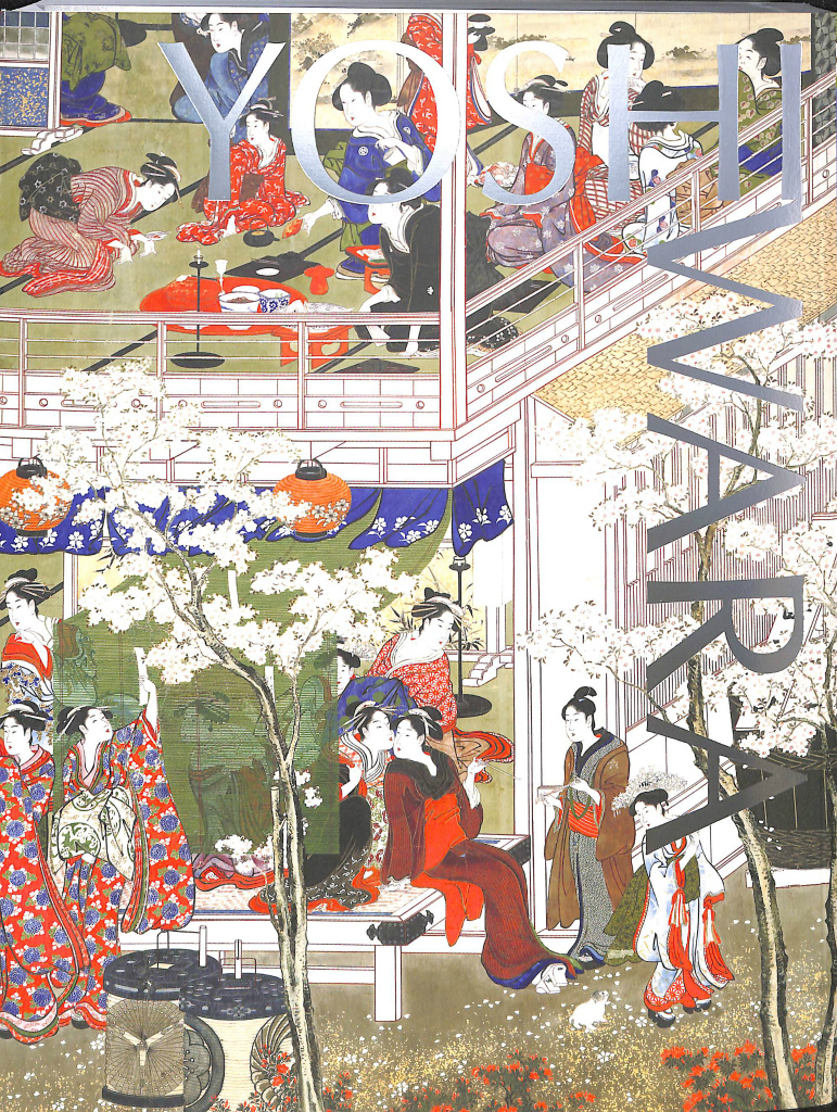大吉原展 カタログ(東京藝術大学大学美術館 東京新聞 編) / 古本